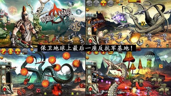 混沌世界iPhone版