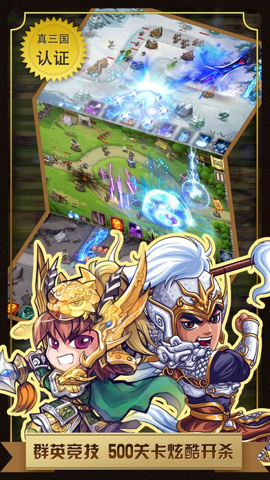 塔防无双ios版