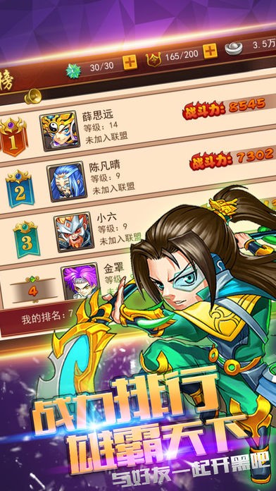 塔防三国攻防战苹果版