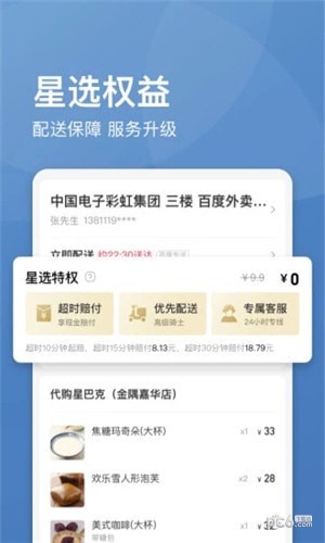 饿了么星选app