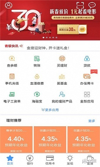 青岛银行