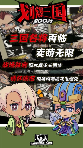 划爆三国iOS版