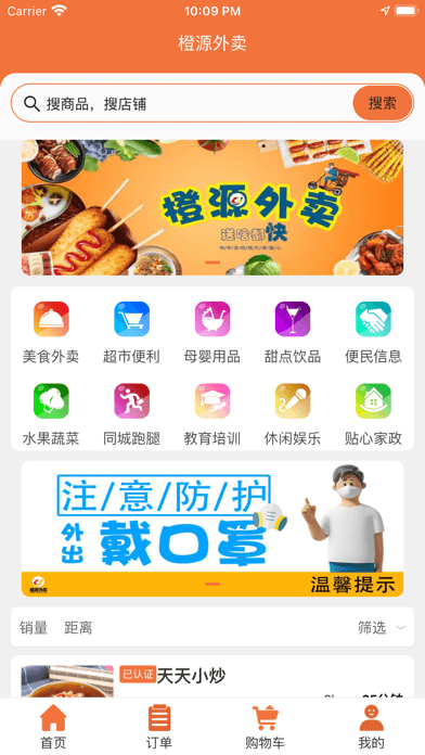 橙源外卖iOS