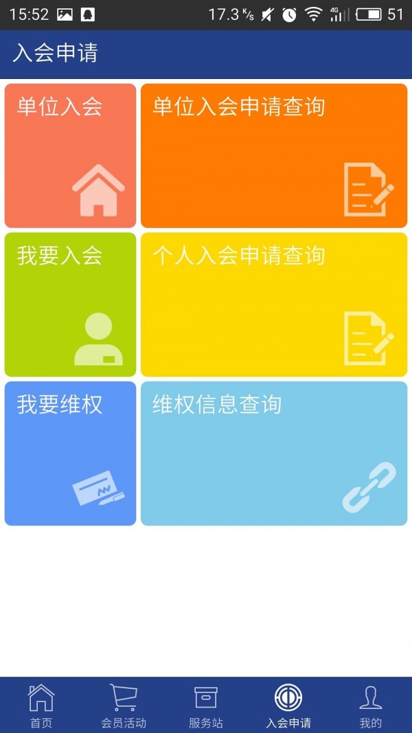 掌上工会服务
