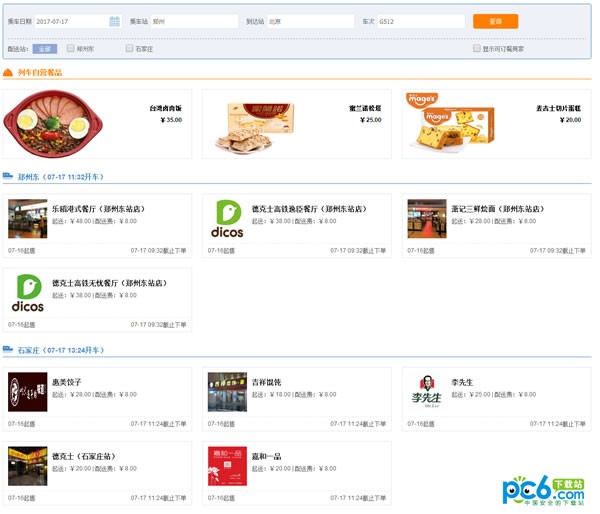 高铁外卖