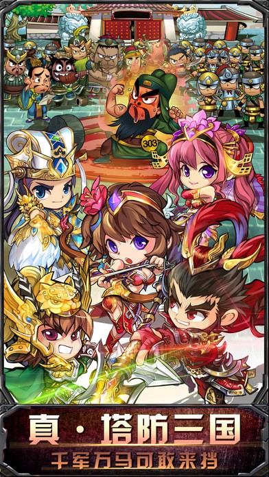 塔塔三国iOS版