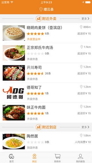 脚急外卖app下载
