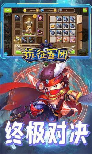 远征军团果盘版