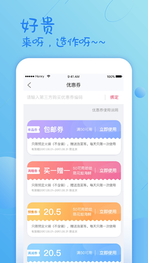 哈哈镜便捷购iOS版