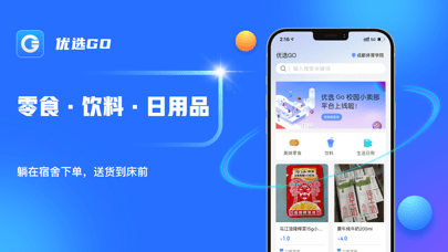 优选GO iOS版