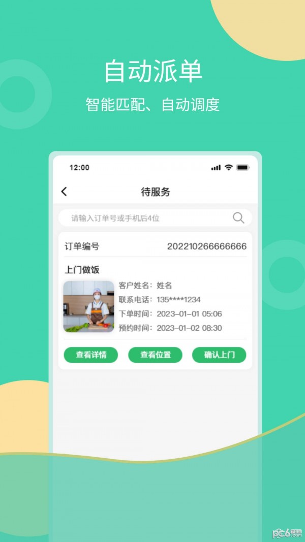 互助家政员