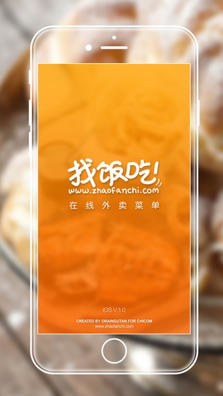 找饭吃app