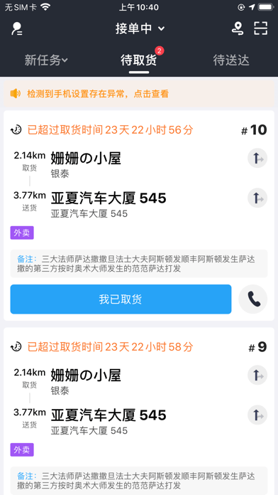 福雀配送ios