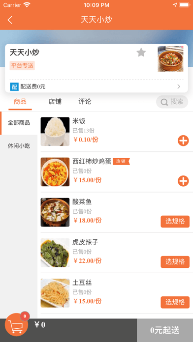 橙源外卖iOS