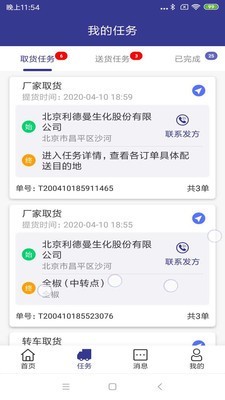 去来冷链司机版