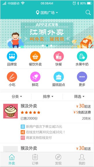 江湖外卖下载