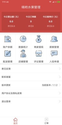 嗨哟水果管理端