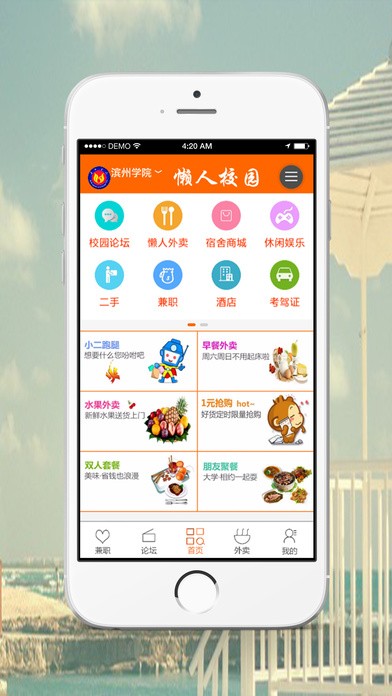 懒人校园app