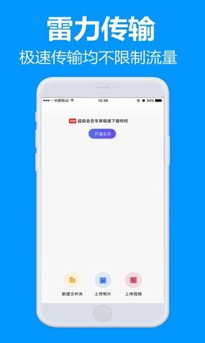 雷力网盘iOS版