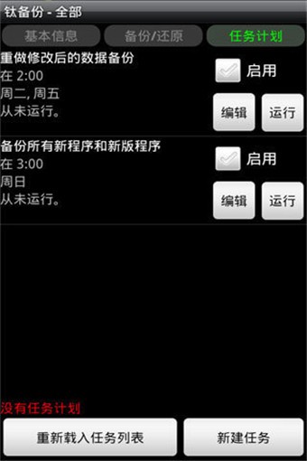 钛备份专业版(Titanium Backup Pro)