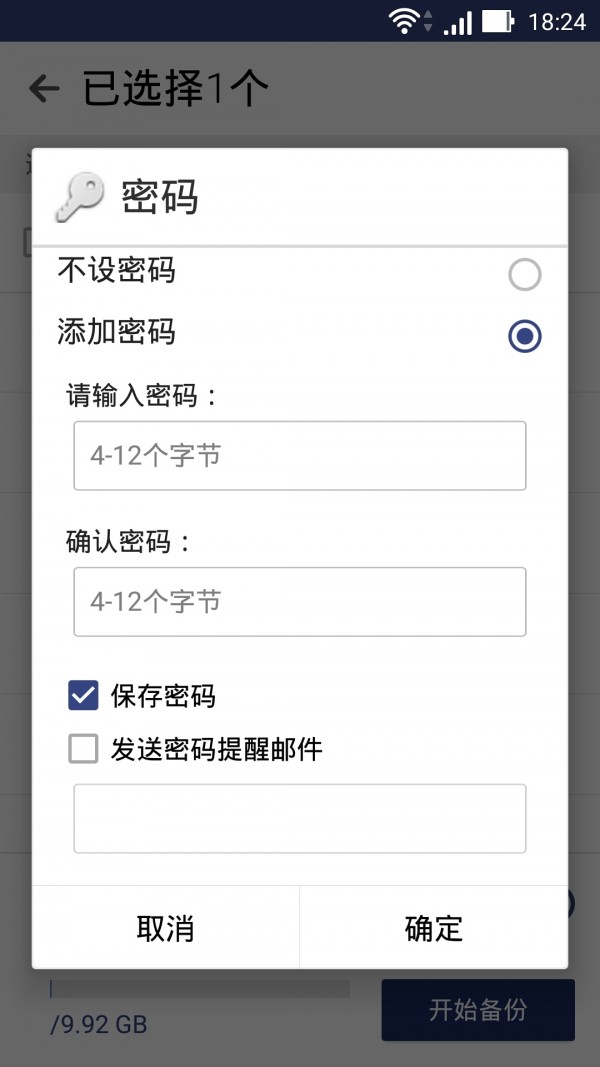 备份工具