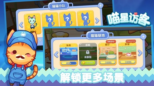 喵星来客iOS