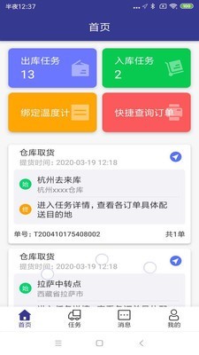 去来冷链司机版