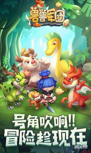 兽兽军团萌宠大乱斗