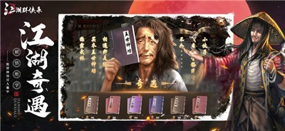 江湖群侠录