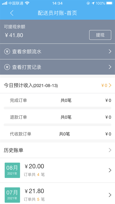王牌配送iOS