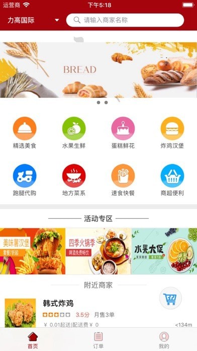 云易外卖ios