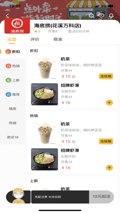 行家外卖iOS