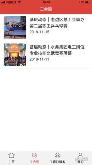 营口工会