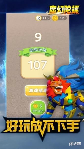 魔幻陀螺无限追逐