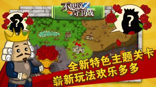 不思议保卫战