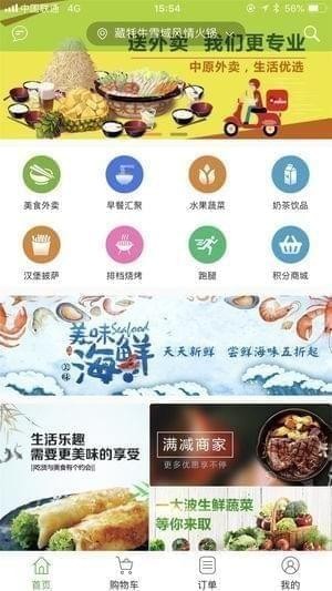 中原外卖app