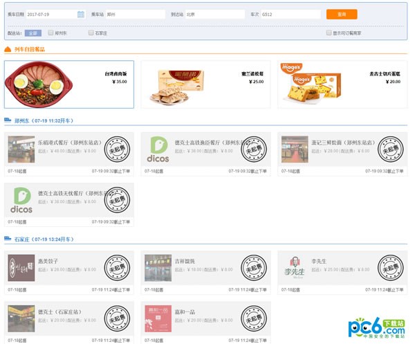 高铁外卖app