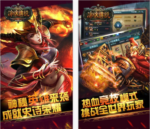冰与火传说iOS版
