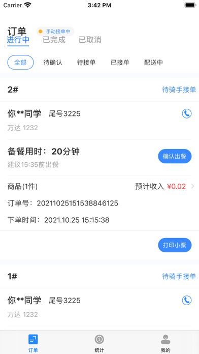 小天外卖iOS