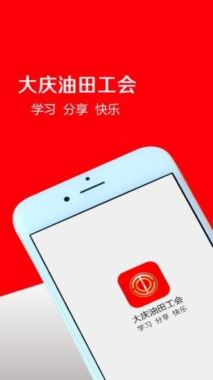 大庆油田工会