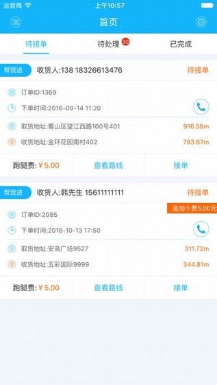 同城e族app