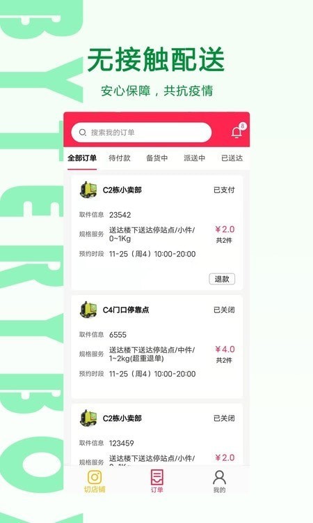 ByteryBox苹果版