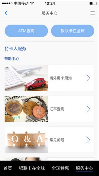 银联国际app