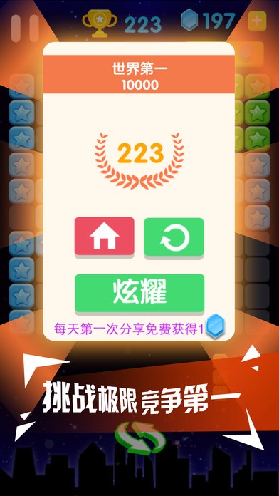 星星连萌ios版