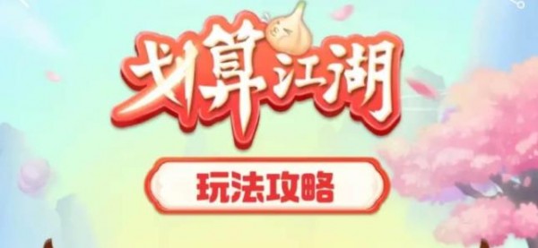 划算江湖2021