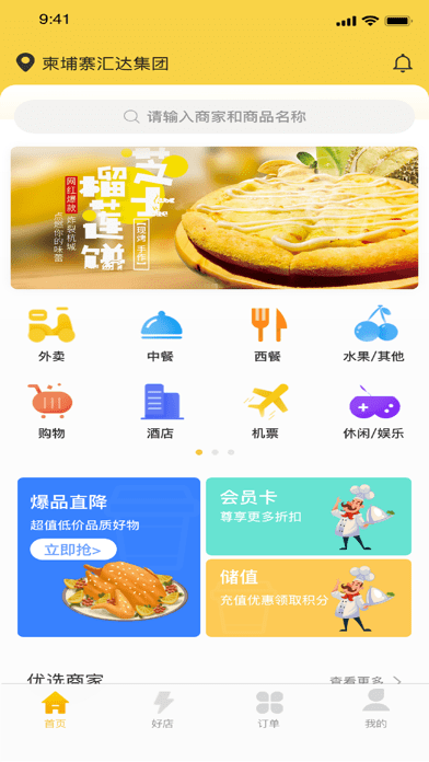 汇达外卖iOS