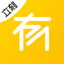 立刻有iOS
