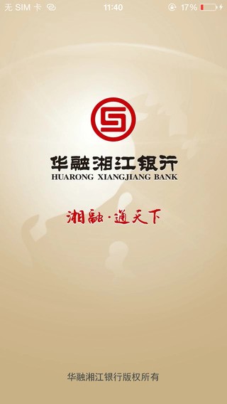 e把手华融湘江银行
