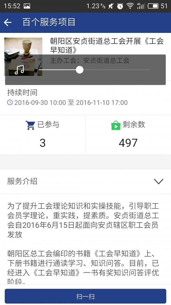 掌上工会服务