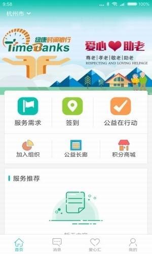 绿康时间银行app下载